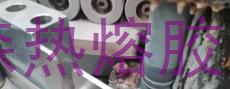 為什么家具封邊選擇PUR熱熔膠？